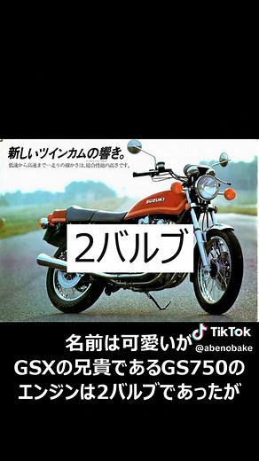 スズキGSX750Eの特徴と歴史
