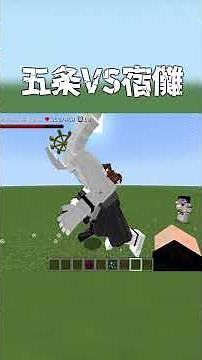 What if Gojo from Jujutsu Kaisen VS Sukuna...? #Minecraft #JujutsuKaisen #Minecraft