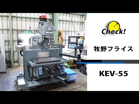 26922 牧野フライス KEV-55 [2008年] NC/ジグフライス盤