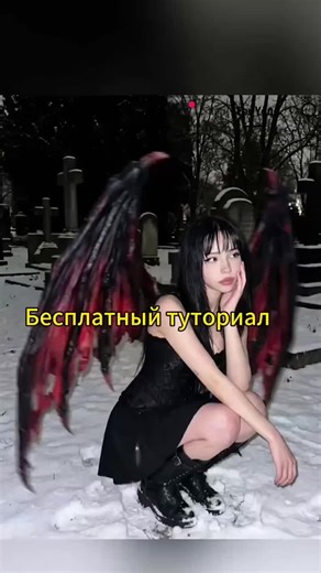 how to make realistic wings how to draw realistic wings ai generated demon wings tutorial demon wings overlay tutorial how to make ai generated video фото демона с крыльями как сделать фото демона с крыльями на телефоне съёмка фото демона с крыльями зимой фото демона с крыльями вкак снять редактирование фото демона с крыльями шаг за шагом как сделать фото демона с крыльями через ИИ ИИ генерация крыльев демона как сделать angel wings tutorial How to take photos of demon wings How to create a demo
