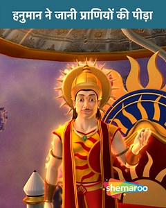 Bal Hanuman 2 – Chhote Veer Ki Badi Udaan! ✨ Bal Hanuman phir se tayyar hai apni shakti, bhakti aur masti se sabka dil jeetne! 🐒⚡ Is exciting sequel mein dekhiye chhote Hanuman ke naye romanchak karnaame, Ram bhakti ka gyaan aur dosti, sahas aur sanskaar ki khoobsurat kahani. 👦🙏 Bachchon ke liye masti bhara aur seekh se bhara ek yaadgaar safar! 🌈🎬 #BalHanuman2 #ShemarooKids #KidsEntertainment #IndianMythology #HanumanJi #AnimatedMovie #BhaktiAurMasti #FamilyTime | Shemaroo Kids