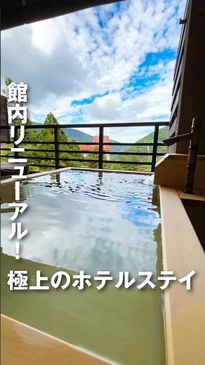 【箱根ホテル】移住したくなる神ホテルが爆誕した#ホテル