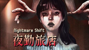 遭遇无理顾客后的无妄之灾！女孩在偏僻汽车旅馆的恐怖夜班！|《夜勤旅店 Nightmare Shift》Demo
