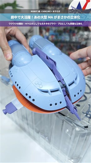 【ガンダム】ジークアクスで無双！ブラウ・ブロとしても貴重な立体化！ROBOT魂＜SIDE MS＞ キケロガ #gquuuuuux #gundam #gunpla #ガンプラ #ロボット魂 #フィギュア