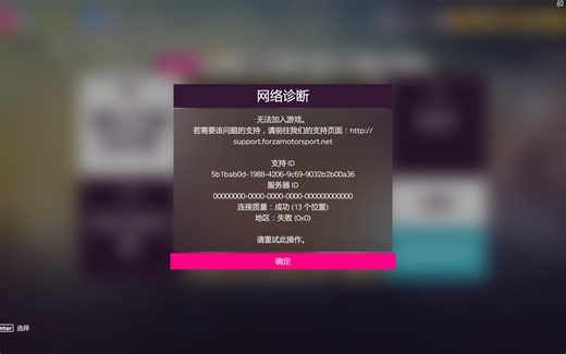 【地平线5】求解决：网络诊断无法加入游戏 救救孩子吧