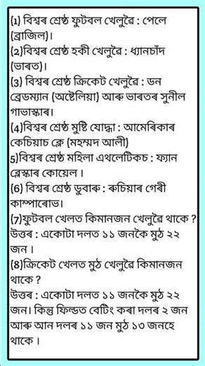 Assamese gk Q&...... #gk, #study, #education