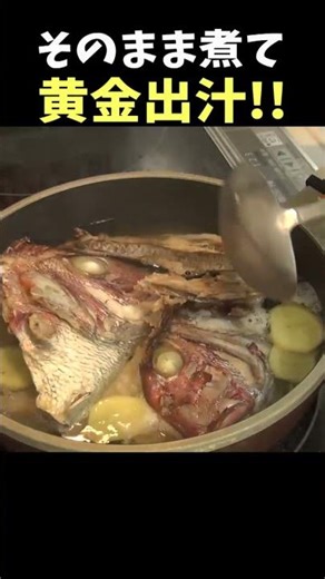 鯛をまるごと一匹調理する！鯛尽くしに挑戦！