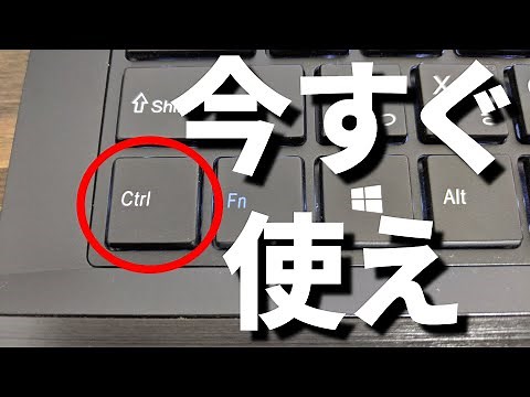 【パソコンキーボード覚え方】Windows10の便利なショートカットキー8選