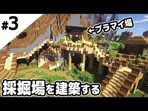 【マインクラフト】崖の上にブランチマイニング場を建築する。【マイクラ実況】