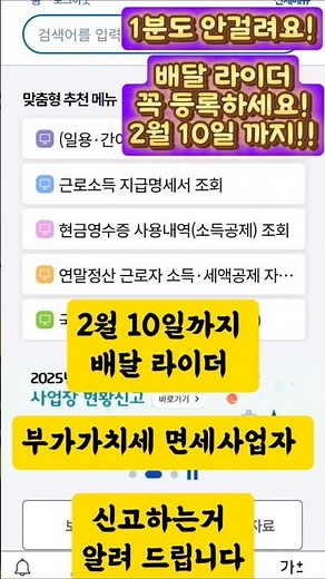 꼭 2월 10일까지 신고하세요! 배달 기사님들~ 부가가치세 면세사업자 손택스에서 쉽게 신고 가능합니다~ #손택스 #부가가치세 #면세사업자 #오토바이 #자동차 #배달 #2월 10일