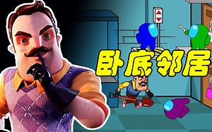 太空狼人杀Among us 船员正奋力抵抗隔壁老王 没想到卧底竟然搞偷袭