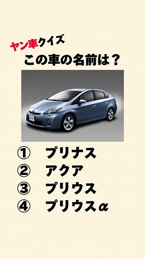 最後の問題分かるヤンキーいる？ #車 #ヤン車 #クイズ #車クイズ