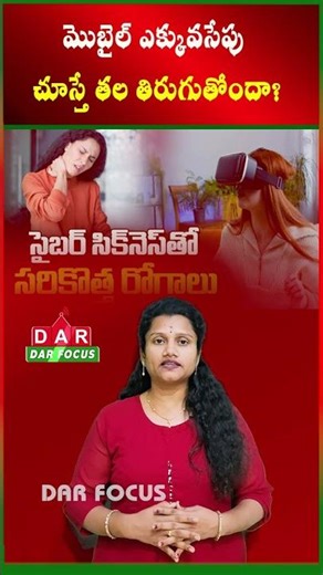 What Is Cyber Sickness? How Excess Screen Time Affects the Brain | Latest updates | DAR FOCUS