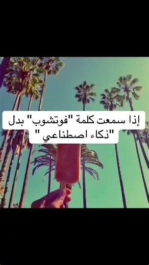 اذا سمعت كلمة فوتشوب 😔💔 - #اكسبلور #نوستالجيا #memories #ذكريات #لحظة_ادراك
