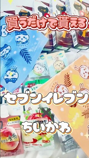 今日からスタート！セブンイレブン✖️ちいかわ❤️映画公開記念の限定グッズGETしてきた‼️