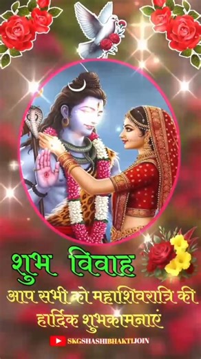 aap sabhi ko shiv vivah ki hardik shubhkamnaye महाशिवरात्रि का स्टेटस विवाह #popular