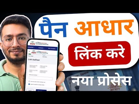 How to link PAN card to Aadhar card || Aadhar Pan Card Link Online || PAN card link to Aadhar card