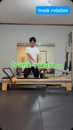 11 reactions | 【trunk rotation】 胸椎の回旋を促すエクササイズです ゴルフや野球などスイング時の回旋動作を要するスポーツをする方におすすめのエクササイズです！ 腰部で・股関節での代償に注意しながら行いましょう♪ | リポスト　ピラティス | Facebook