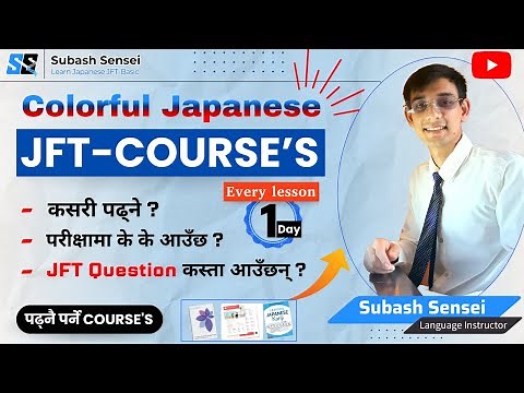 Colorful Japanese Day-1 | नयाँ JFT Text Book | JFT-Basic Course | Subash Sensei | JFT Online Class
