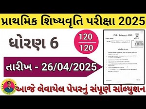 PSE Original Paper Solution 2025 | PSE Exam Std 6 2025 Paper Solution | Primary Scholarship Exam