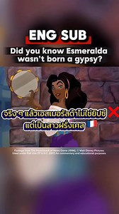 37K views · 1.4K reactions | Esmeralda’s true origin is way darker than Disney ever showed.  #DisneyFacts #HunchbackOfNotreDame #esmeralda #moviehistory #เรื่องเล่าดิสนีย์ | Disney Everything TH | Facebook