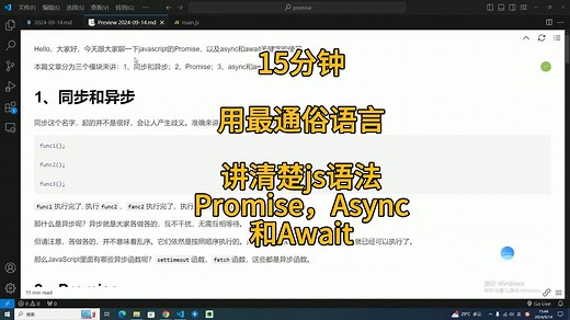 用最通俗的语言，教会你javascript的Promise、async和await