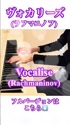 ヴォカリーズ (ラフマニノフ) / Vocalise (Rachmaninov) 【ぷりんと楽譜 中級】
