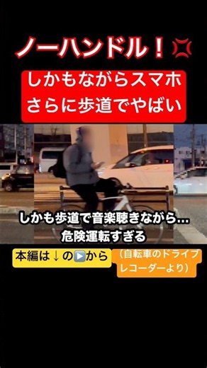 【衝撃映像】ながらスマホでノーハンドルチャリ…
