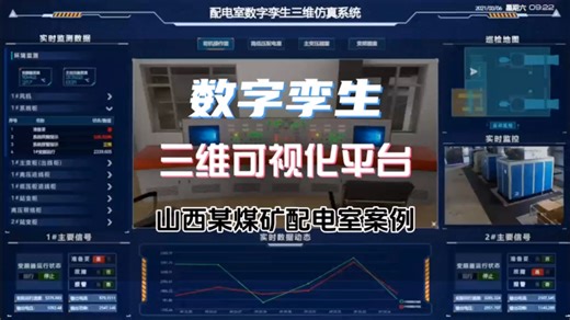 三维数据可视化平台