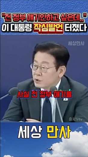 The true face of the Yoon Seok-yeol administration, first mentioned by President Lee Jae-myung #P...