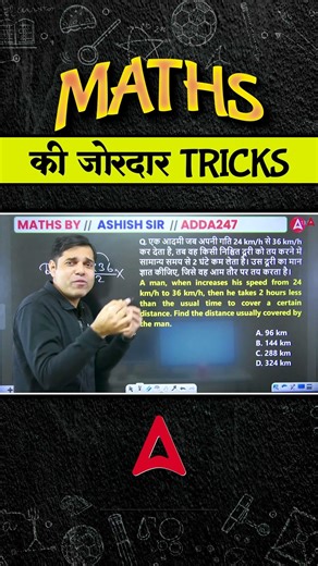 Maths Tricks BY Ashish sir #railwayexam2026 #mathstricks #railwayadda