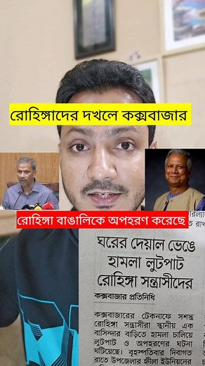 7.5K views · 320 reactions | প্রধানমন্ত্রী হবে রোহিঙ্গা | 020 live | Facebook