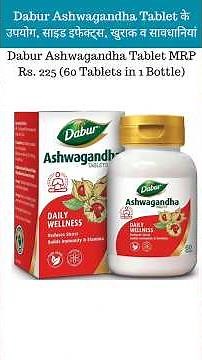Dabur Ashwagandha Tablet Uses, Side Effects & Precautions