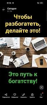 Ты разбогатеешь, если сделаешь это!