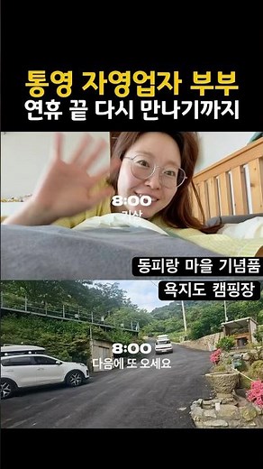 통영 욕지도 여행 캠핑장 동피랑 마을 금목서 향수 공방 부부
