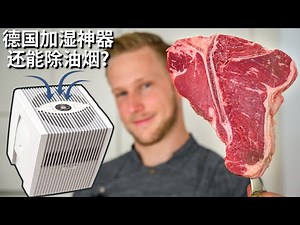 [ENG中文 SUB] ELIMINATE BACTERIA, Food Smell, Dust - CLEAN AIR with Venta Airwasher!