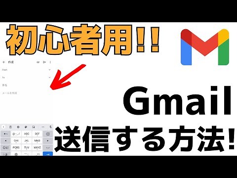 【スマホ】Gmailアプリでメールを送信する方法