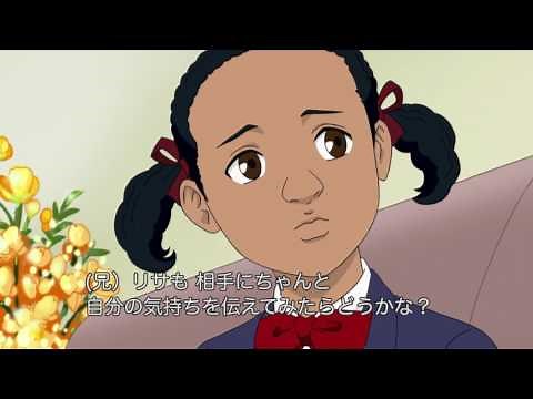 人権啓発ビデオ　「わたしたちが伝えたい，大切なこと　～アニメで見る 全国中学生人権作文コンテスト入賞作品～」（1/4）【差別のない世界へ】（字幕あり）