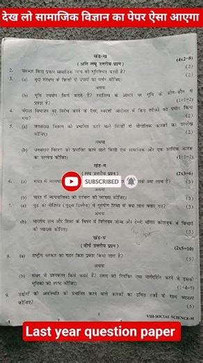 class 8 💯 social science basics annual exam morning shift 2024-25 |