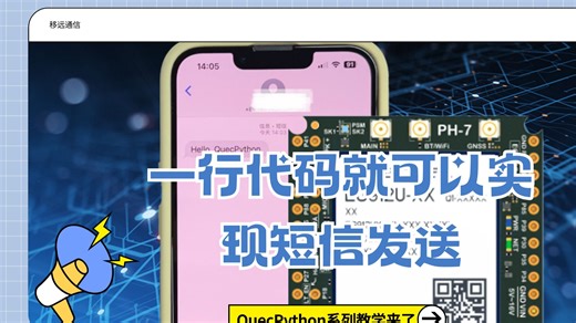 一行代码就可以实现短信收发？？