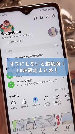 みんなはちゃんと設定してある…？ #A#Androidホ#ホーム画面きせかえ#ホ#ホーム画面ホ#ホーム画面カスタマイズ#ホ#ホーム画面アレンジ壁#壁紙配布壁#壁紙ア#アイコンア#アプリアイコンア#アイコン配布#A#Android裏技A#Android便利術#LINE #スマホの中身