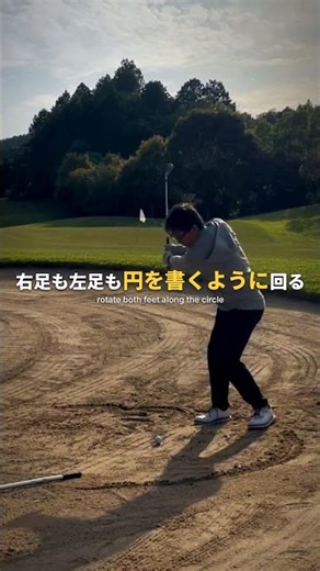 【バンカーが苦手な人の9割は間違えているスタンスの向き】バンカーが苦手な方はスタンスの開き方を間違えて損している方が非常に多いのです！スタンスの開き方の簡単な覚え方を動画でお伝えしています！