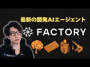 FactoryAI: A Silicon Valley-focused AI development agent