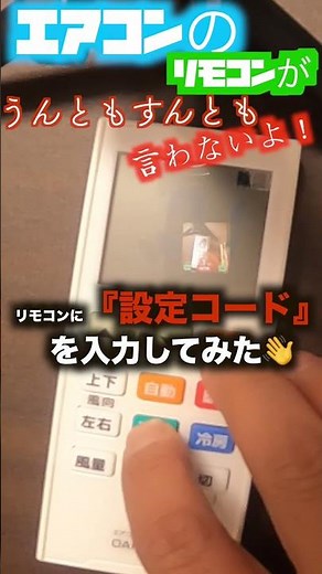 How to replace your air conditioner remote control if it says "No!" or "No!"