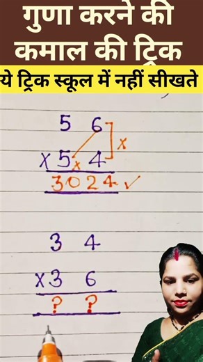 गुणा करने की सबसे आसान ट्रिक 😎 #maths #math #mathematica #education #viral #viralmoment #viralnow