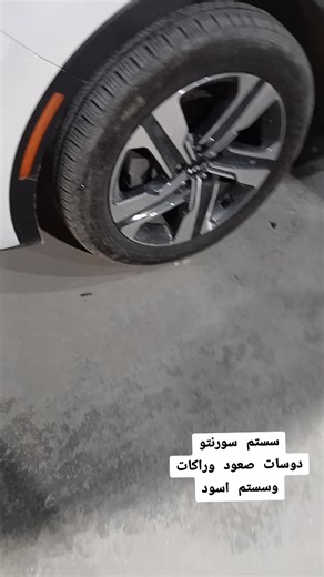 مراجعة نظام سورنتو للسيارة