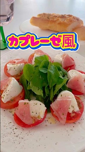 【カプレーゼ風】ここをタップしてね⭐️#カプレーゼ#モッツァレラチーズ #クリスマスレシピ #サラダレシピ