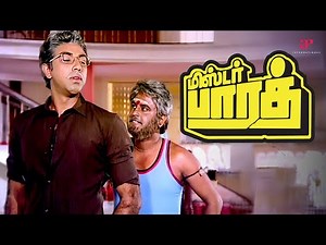 ஏழைங்க மானம் என்ன கடையில விக்கிற மிட்டாய்னு நெனச்சிங்களா ? | Mr. Bharath Best Scenes | Rajinikanth
