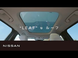 【日産リーフ】リーフの休日 サンルーフ 篇