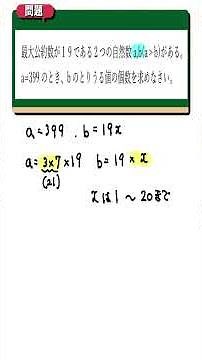 【中学１年生 最大公約数】